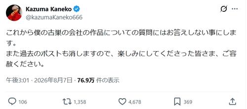 “悪魔絵師”異名のゲームクリエイター「古巣の会社の作品についての質問にはお答えしない」