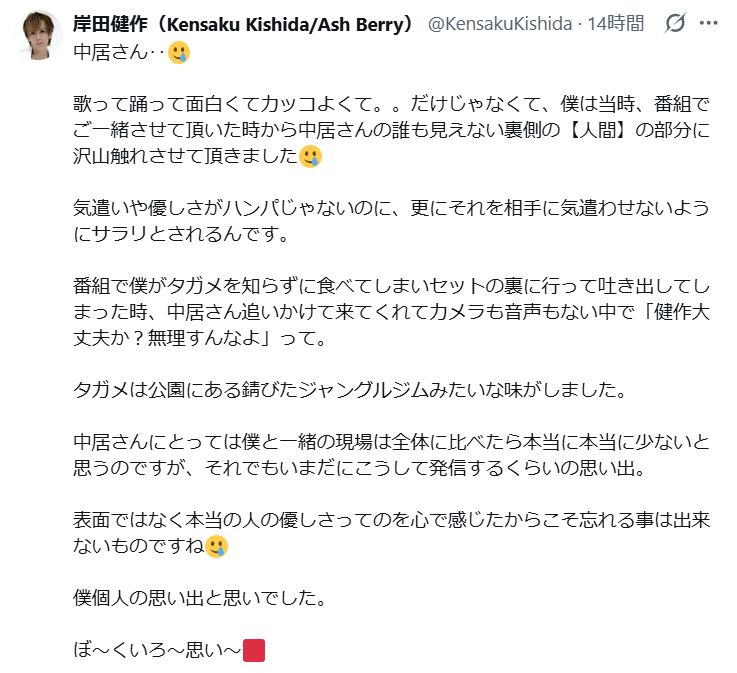 岸田健作のXから