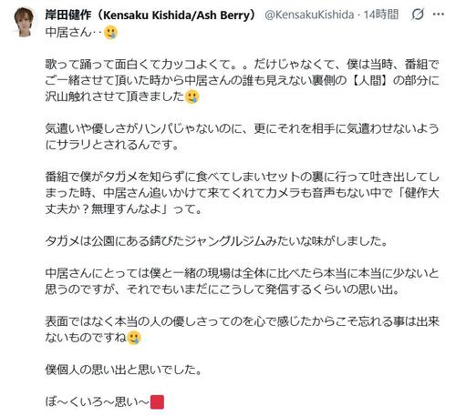 元いいとも青年隊俳優、中居正広氏の熊本支援報道うけ述懐「気遣いや優しさがハンパじゃない」