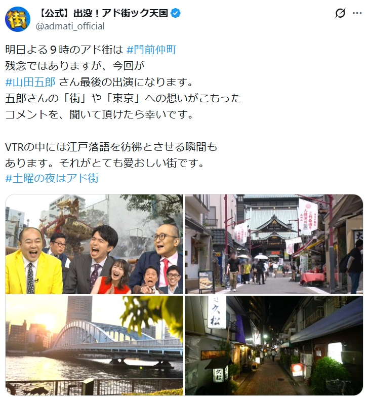 アド街ック天国のXから
