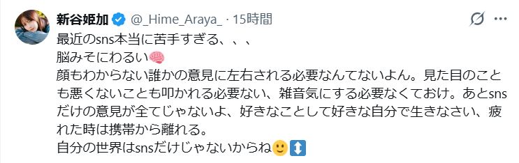 新谷姫加のXから