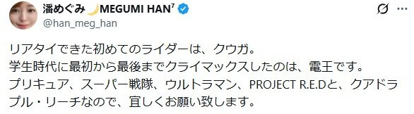 潘めぐみのXから