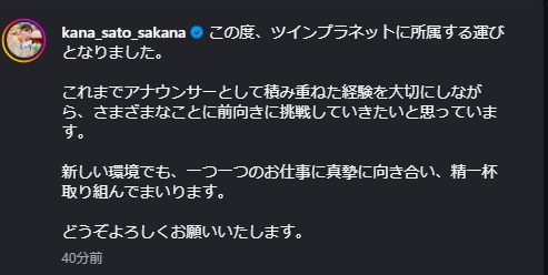 佐藤佳奈、レインボー池田直人と結婚翌日にツインプラネット所属発表、同社初のフリーアナ