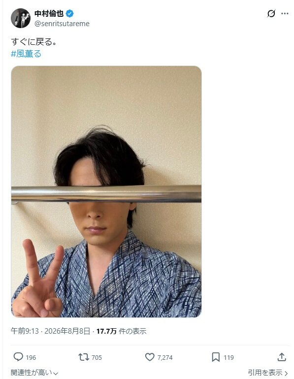中村倫也のXから