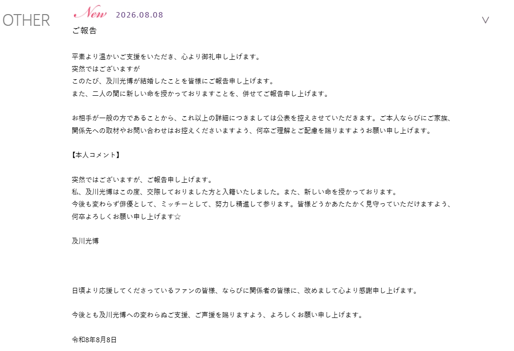 及川光博の公式サイトから