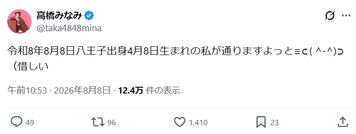 高橋みなみのXから