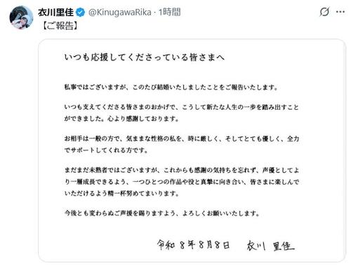 ウマ娘声優衣川里佳が結婚発表　お相手は一般男性「全力でサポートしてくれる方」