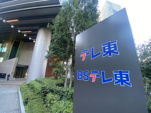 【全文】テレ東女性アナが苦言「面識のない方々にカメラを向けられることに恐怖を…」注意喚起