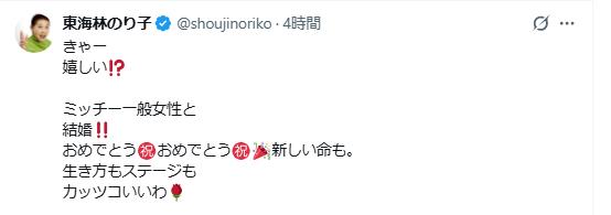 東海林のり子のXから