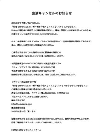 SOMOSOMOのXから