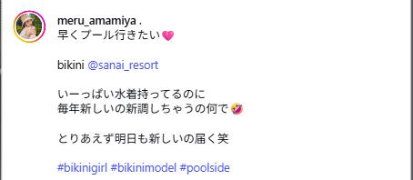 雨宮めるのインスタグラムから