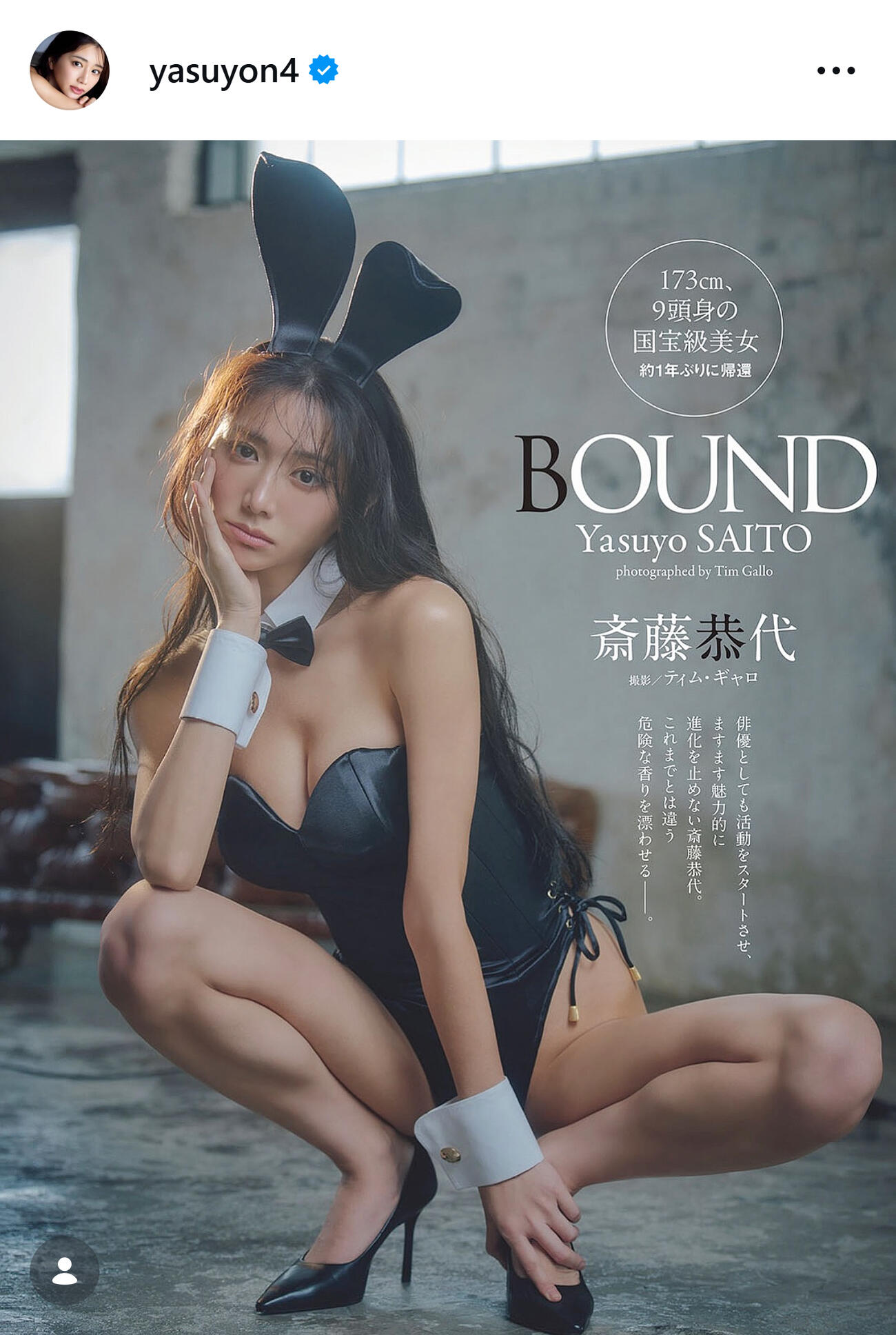 斎藤恭代のインスタグラムから