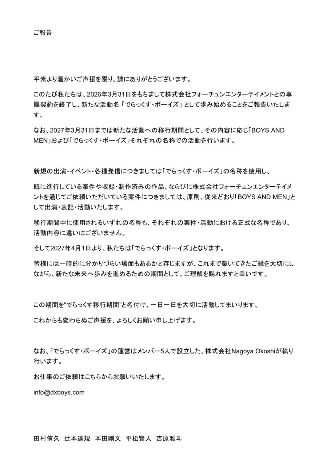 BOYS AND MEN（ボイメン）の田村侑久のXから