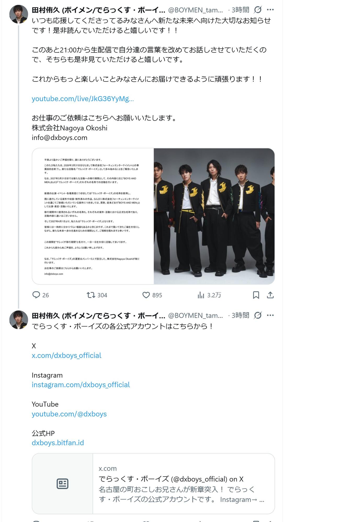 BOYS AND MEN（ボイメン）の田村侑久のXから