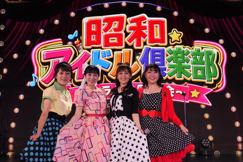 西村知美、立花理佐、我妻佳代、仁藤優子が「昭和アイドル倶楽部」開催／全18曲セトリ一覧