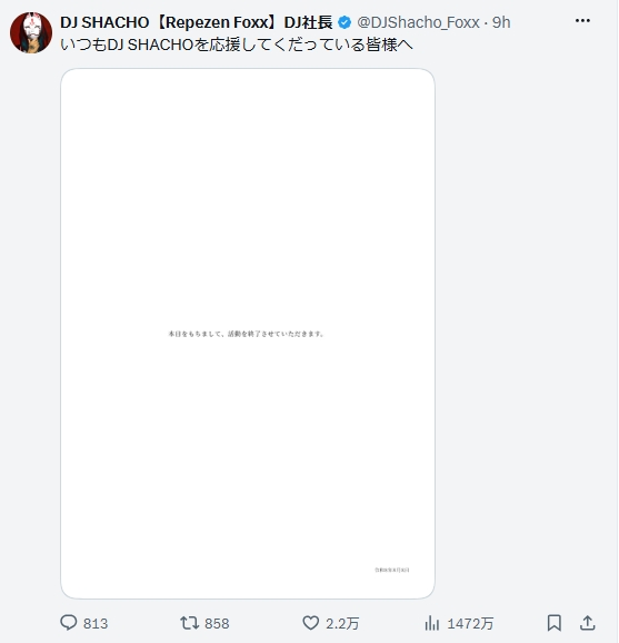 DJ社長のXから