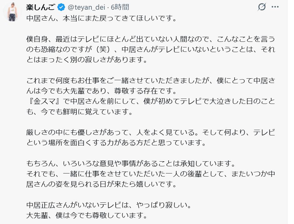楽しんごのXから