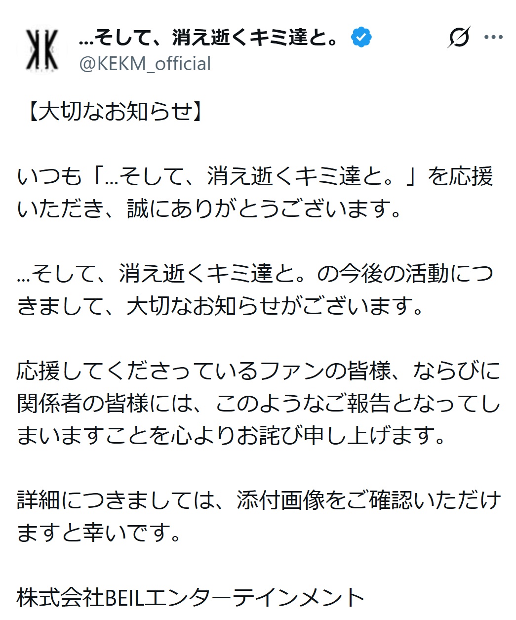 ...そして、消え逝くキミ達と。のXから