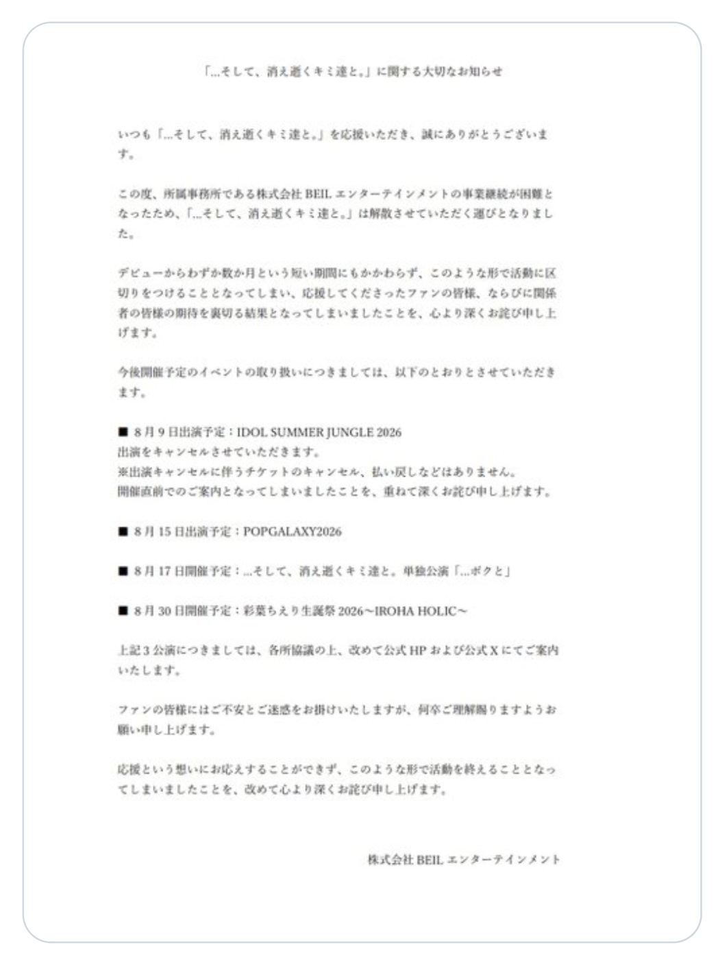 ...そして、消え逝くキミ達と。のXから