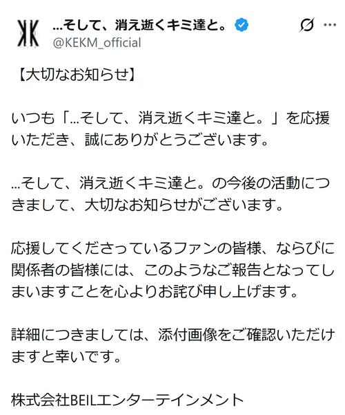 ７人組アイドル、グループ名通り？結成５カ月で「消え逝く」電撃解散…メンバーは給料未払い告白