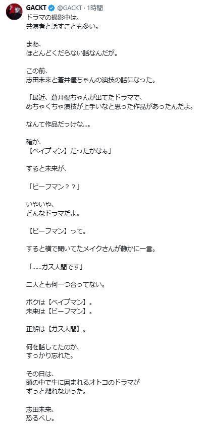 GACKTのXから