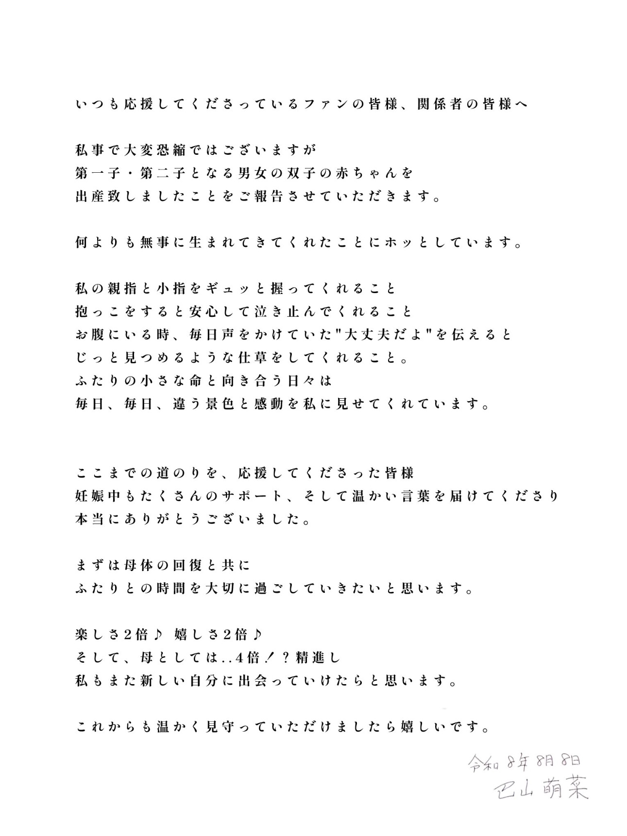 巴山萌菜のXから