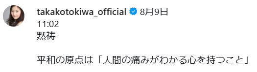 常盤貴子のインスタグラムから