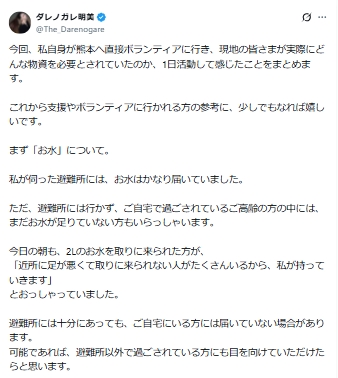 ダレノガレ明美のXから
