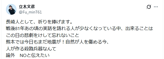 立木文彦のXから