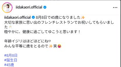 飯田圭織のインスタグラムから