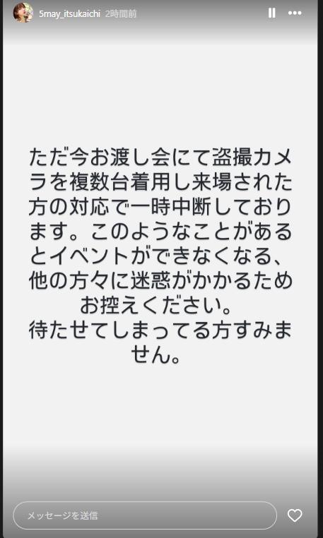 五日市芽依のインスタグラムから