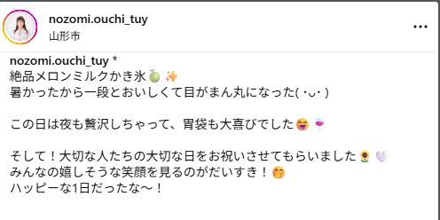 大内希美のインスタグラムから