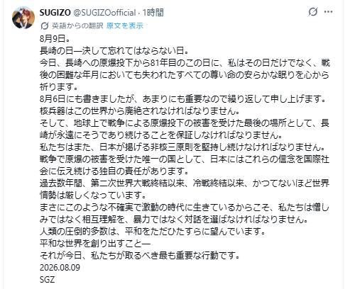 SUGIZOのXから
