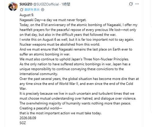 「あまりにも重要なので繰り返して申し上げます」大物ミュージシャン、核兵器や平和への思い訴え