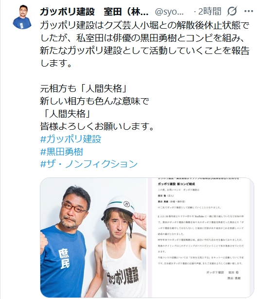 室田稔のXから