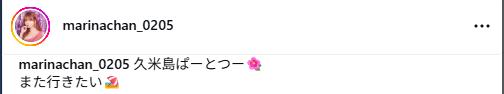 まりなのインスタグラムから