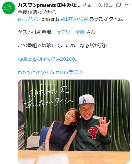 ガスワンpresents 田中みな実あったかタイムのXから