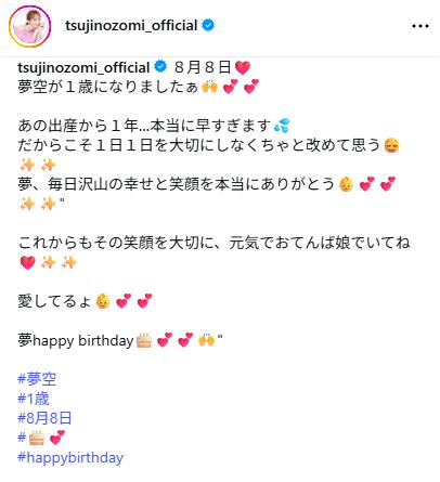 辻希美のインスタグラムから