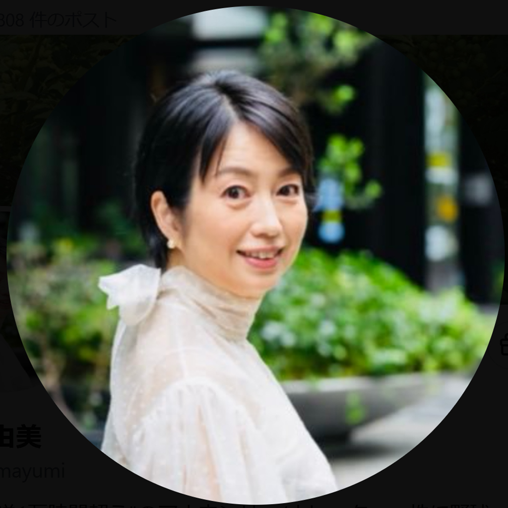 小川真由美のXから