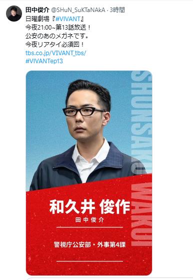田中俊介のXから