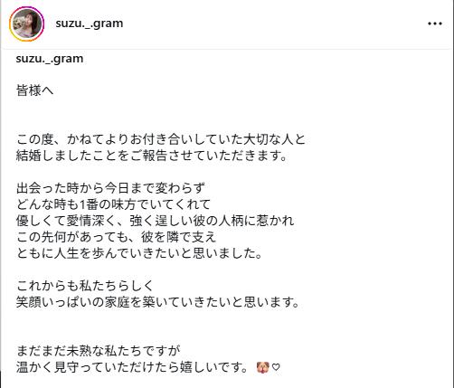 スズのインスタグラムから