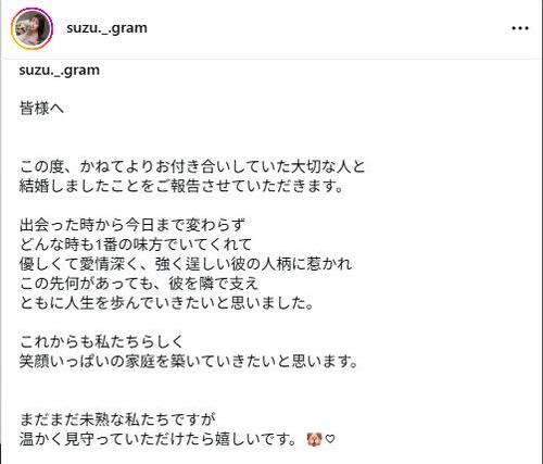 「Ray」専属インフルエンサー、Jリーガーと結婚「美男美女だ～」ウェディング２ショも公開