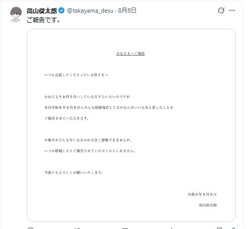 高山俊太朗のXから
