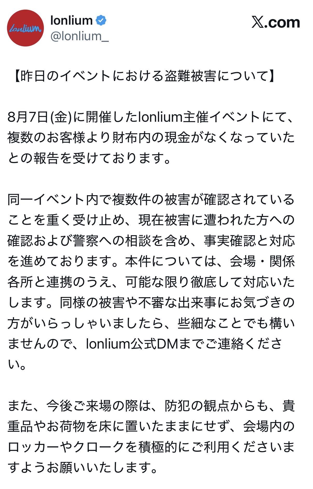 「lonlium」の公式Xから