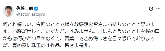 佐藤二朗のXから