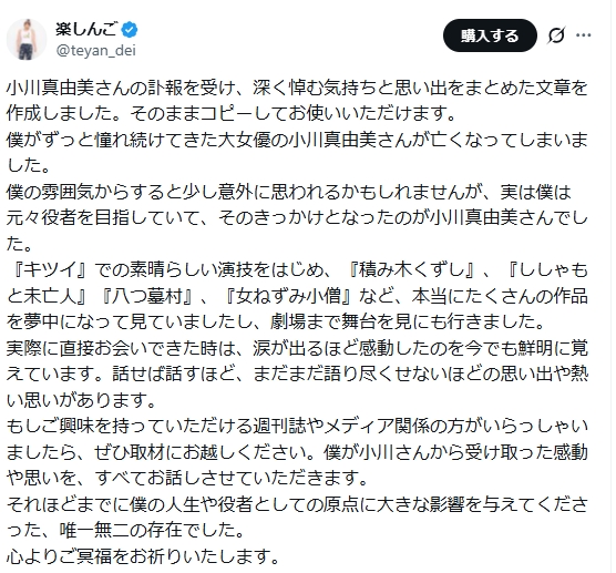 楽しんごのXから