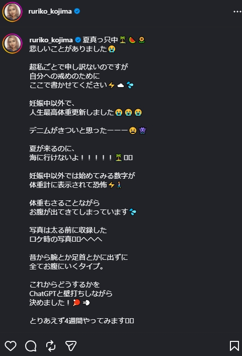 小島瑠璃子のインスタグラムから