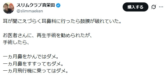 真栄田賢のXから