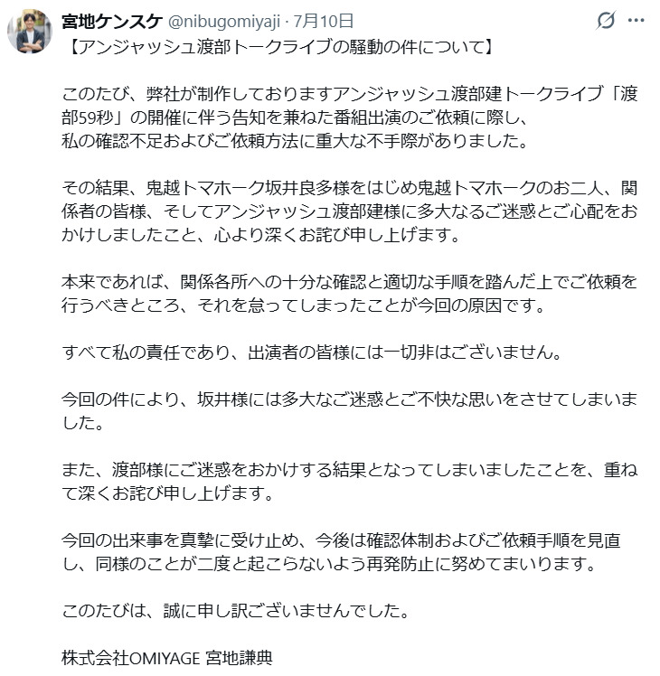 宮地謙典のXから