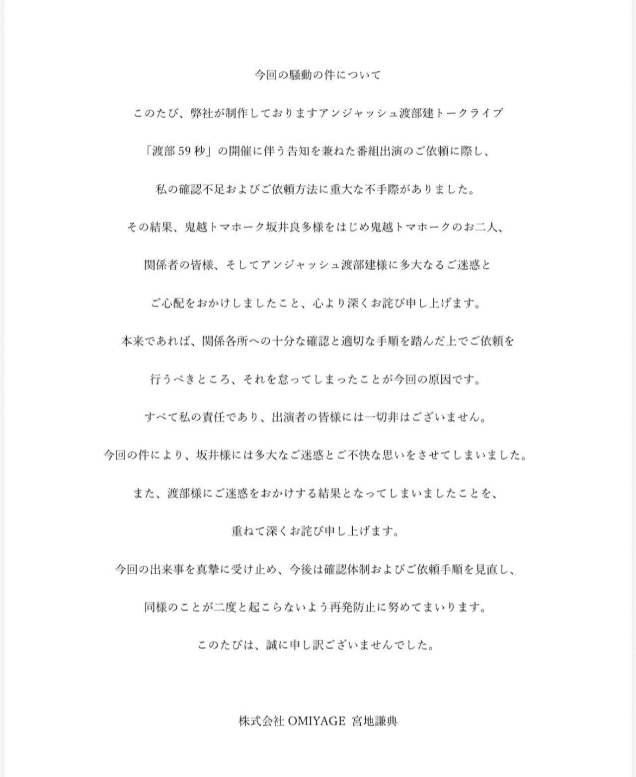 宮地謙典のXから